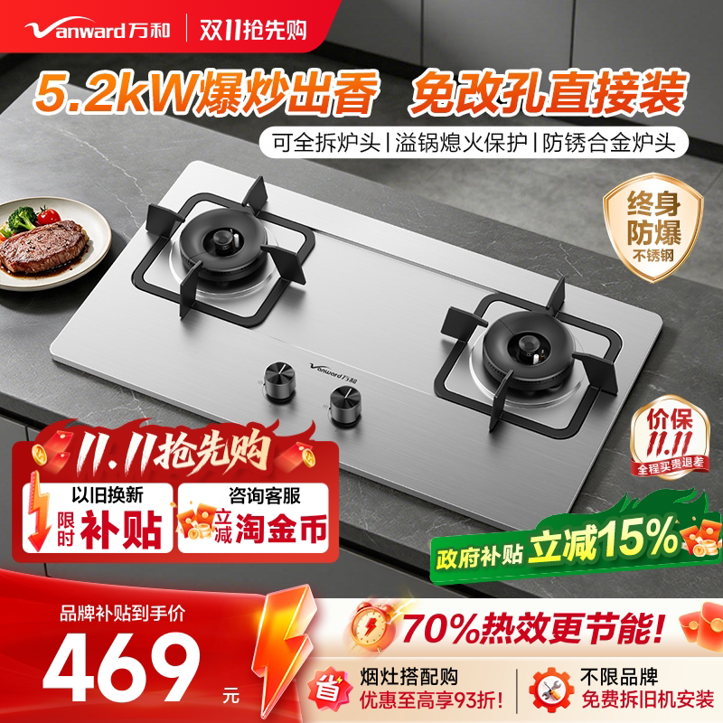 万和5.2kW双火换新免改孔猛火灶