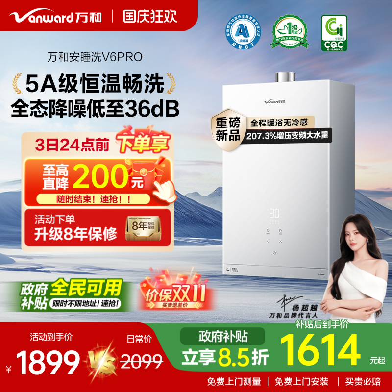 [政府补贴] 万和燃气热水器家用天然一级恒温节能静音V6PRO/RF5