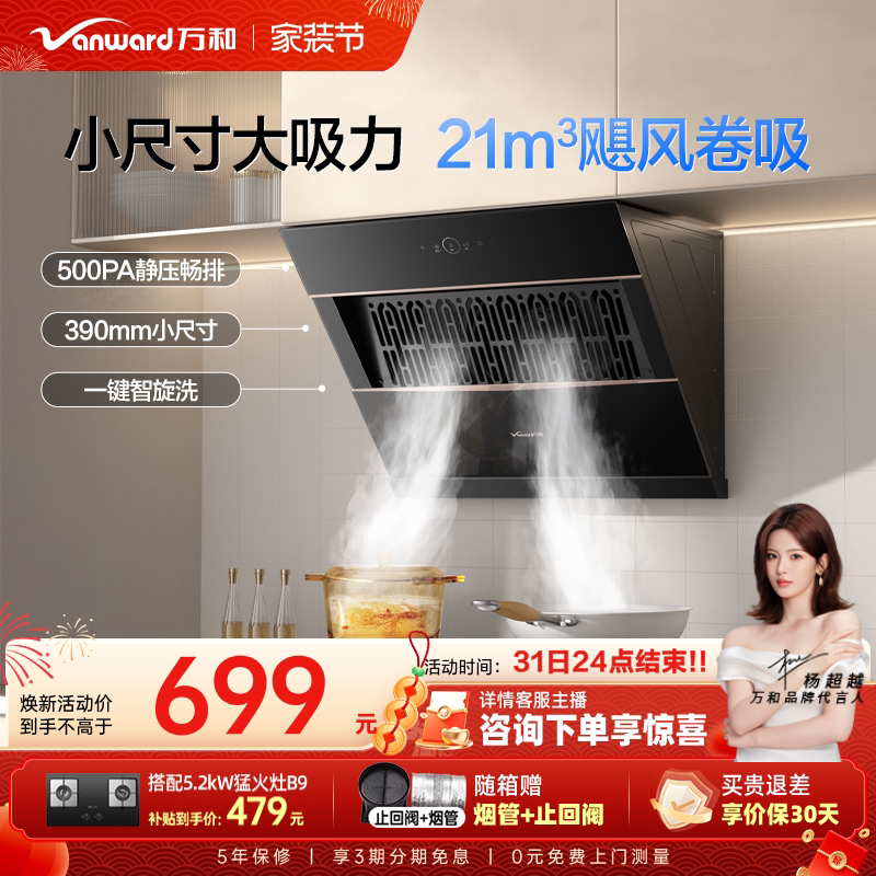 万和家用厨房大吸力侧吸式以旧换新抽烟机抽油烟机吸油烟机320PR