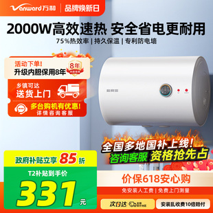 速热T2 万和热水器40升电家用卫生间速热省电租房储水式 政府补贴