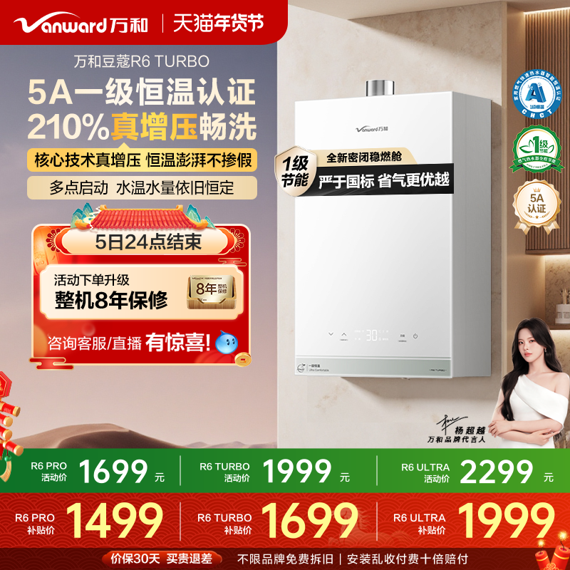 [政府补贴]万和豆蔻16升一级恒温节能增压天然燃气热水器R6系列