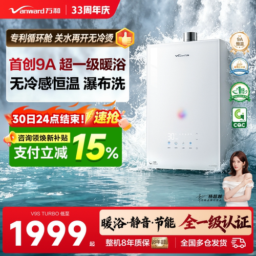 【热浪瀑布洗】万和无冷感恒温