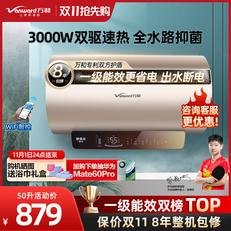 万和一级能效60升电热水器家用速热储水式小型Q8卫生间洗澡80L怎么样,好用不?