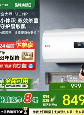 [政府补贴]万和扁桶电热水器洗澡家用储水式60L节能速热官方MU11