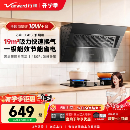 万和家用厨房大吸力侧吸式以旧换新抽烟机抽油烟机吸油套装J30S