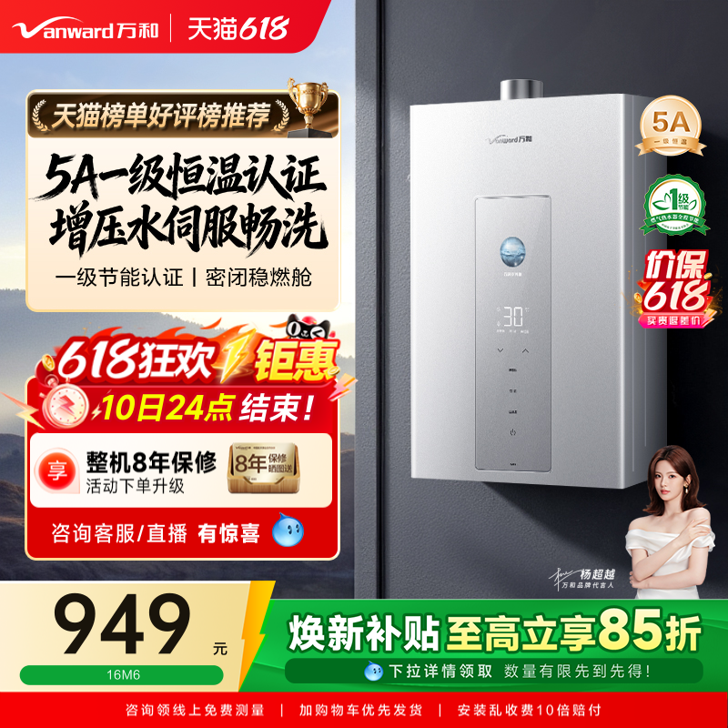 万和水伺服恒温节能燃气热水器