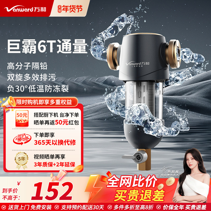 万和家用前置过滤器反冲洗自来水净水器全屋中央滤水器C6QZ