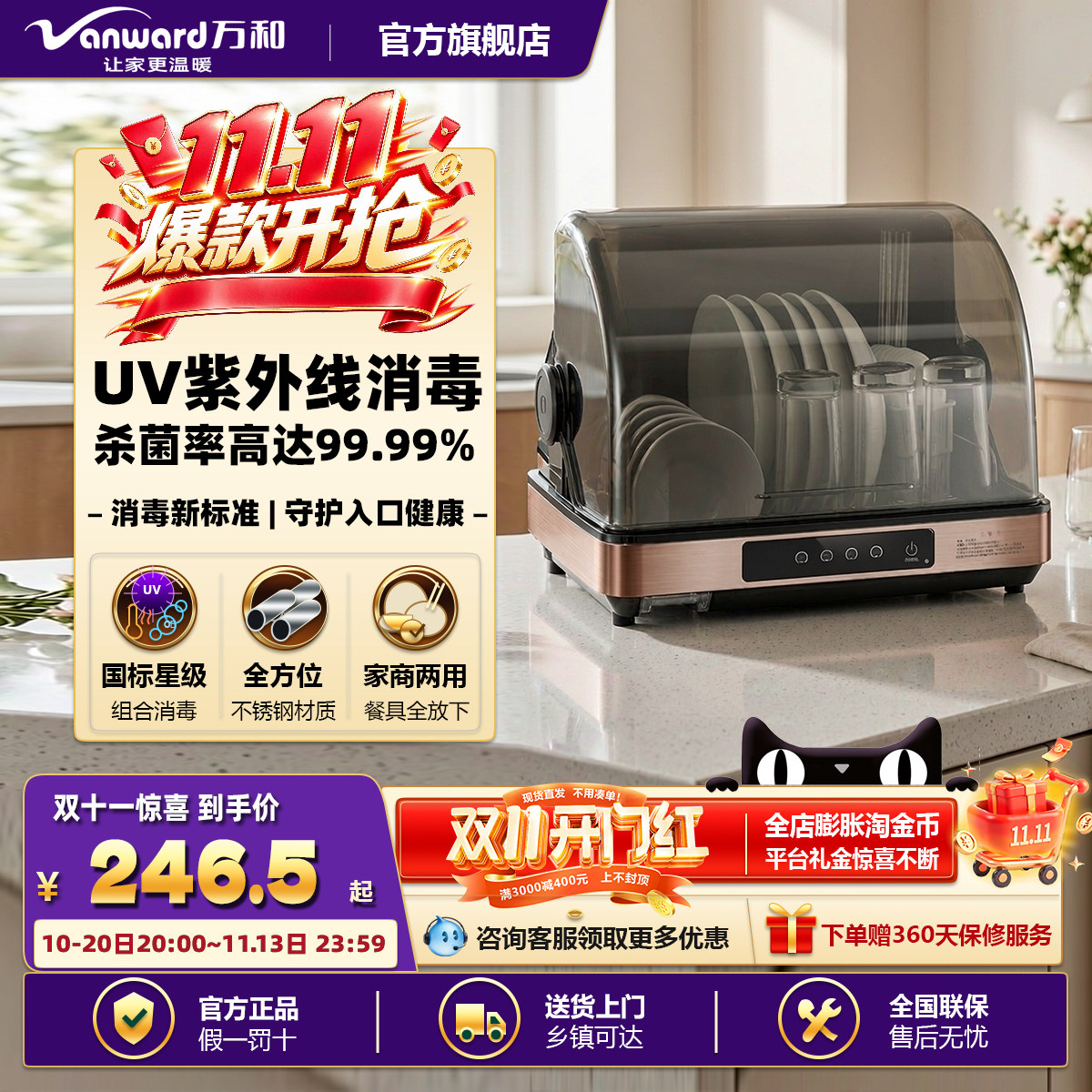 万和多功能消毒柜家用小型台式面消毒碗柜免沥水紫外线保洁旗舰店
