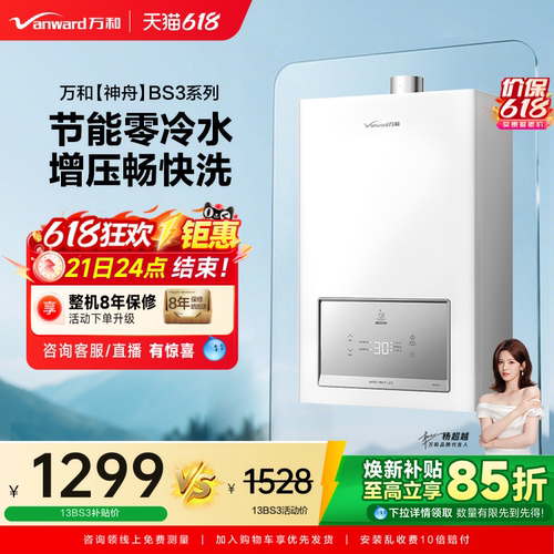 万和零冷水即热恒温燃气热水器