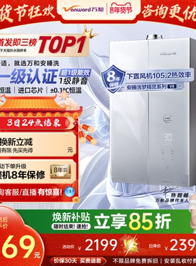 [政府补贴] 万和安睡洗双循环恒温静音超一级节能燃气热水器V8