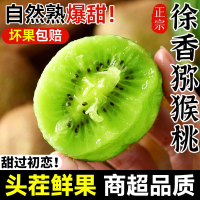 【徐香猕猴桃】陕西周至产地直发