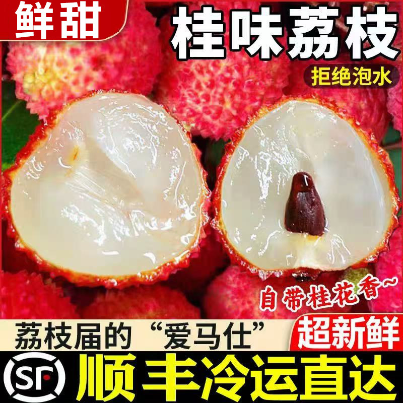 桂味荔枝广东茂名高州新鲜摘当季水果白糖糯米妃子罂糍笑整箱顺丰
