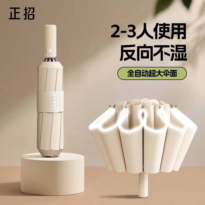 全自动一键开合超大三人伞图片