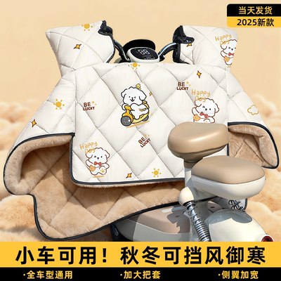 【特厚加绒】小型电动车挡风被冬