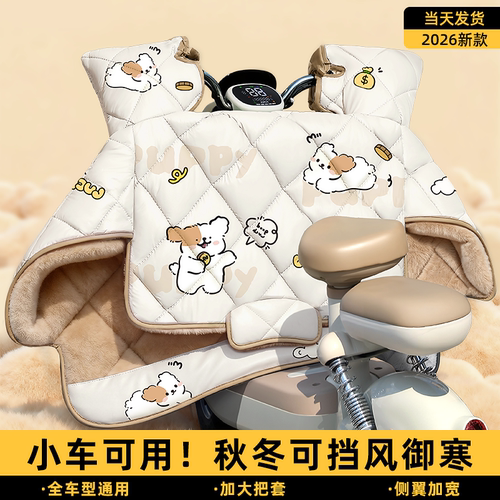 加绒加厚小型电动车挡风被冬