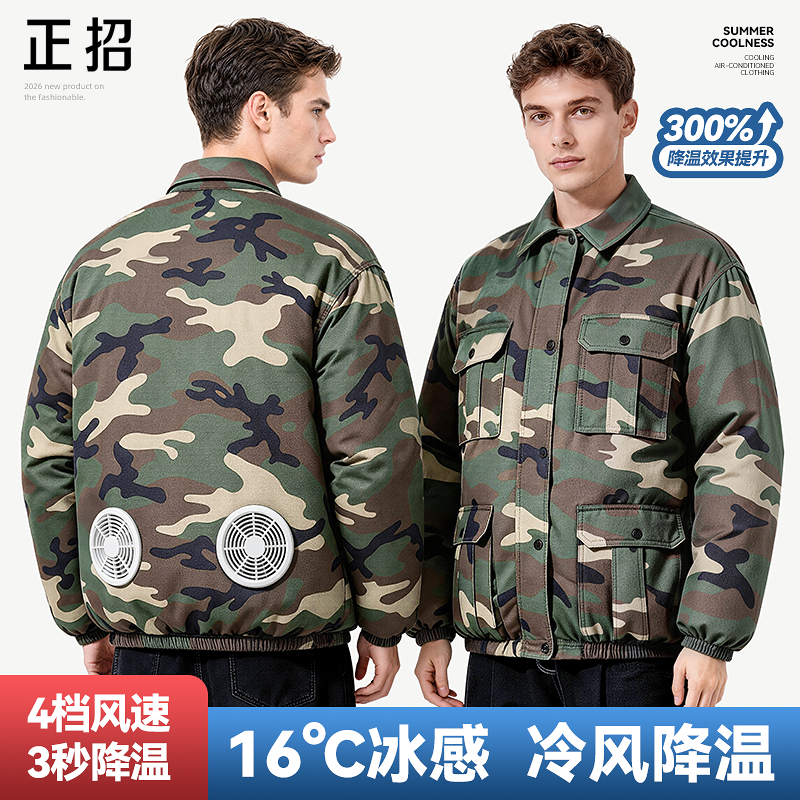 夏季风扇衣服降温工作服空调服男款带风扇的迷彩冰感制冷工装
