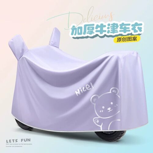 特厚牛津电动车防雨防晒通用车罩