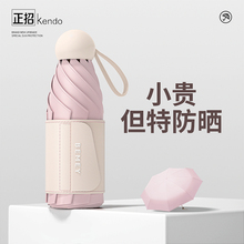 太阳伞遮阳防晒伞超强防紫外线小巧便携女晴雨两用五折叠胶囊雨伞