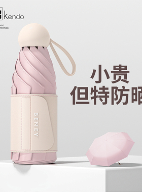 太阳伞遮阳防晒伞超强防紫外线小巧便携女晴雨两用五折叠胶囊雨伞