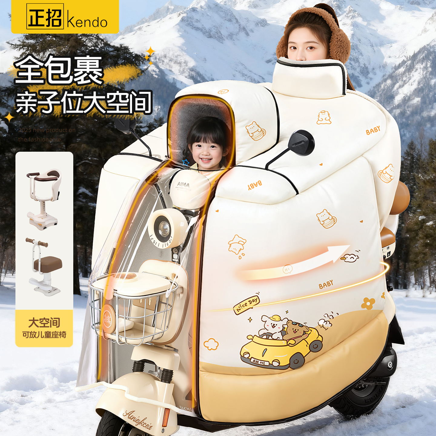 正招亲子挡风被带小孩冬用防寒