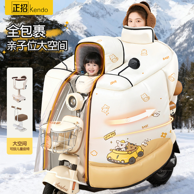 正招亲子挡风被带小孩冬用防寒