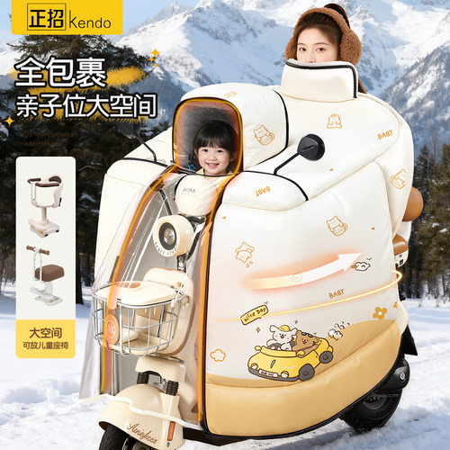 正招亲子挡风被带小孩冬防水防寒