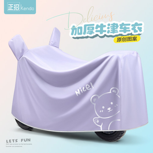 特厚牛津电动车防雨防晒通用车罩