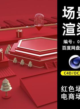 0128圣诞红色卡通电商场景C4D模型源文件OC渲染电商三维素材工程