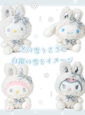 现货日本sanrio三丽鸥雪兔冬季银白系列 毛绒挂件背包手机链头夹