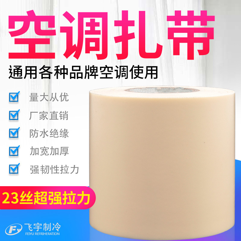 原装保温管防水防晒空调扎带