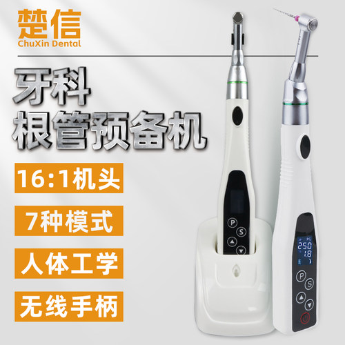 牙科机扩根管马达迷你头防断锉针