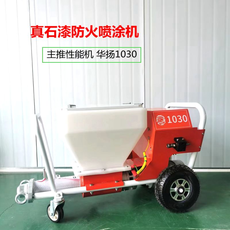 大功率厚薄型防火涂料喷涂设备吊篮款真石漆喷涂机抗裂抹面砂浆