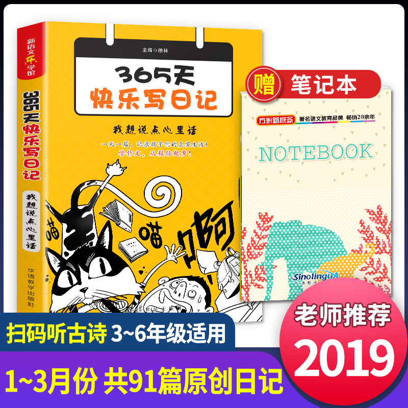 chinese 365 happy Diary Psychology Grade three thousand four hundred fifty-six Diary pupil Diary Weekly complete works of pupil excellent Writing book 2019 new edition chinese Supplementary bookin the Books/Magazine/Newspaper , Newspaper , Computer Newspaper  category - from Buy2taobao.com to provide professional Taobao agent buy service