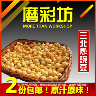 宁波产非三北盐炒豆农家干炒香酥豌豆五香烘烤酥脆豆青豆炒货制品
