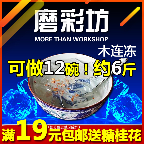 白凉粉非即食传统冰木莲冻豆腐石花膏四果汤果冻布丁冰粉粉皮甜品