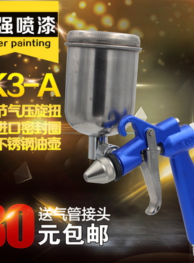 凯纵喷漆枪手动喷油枪高雾化油漆小型喷涂气动玩具喷油枪K3-A