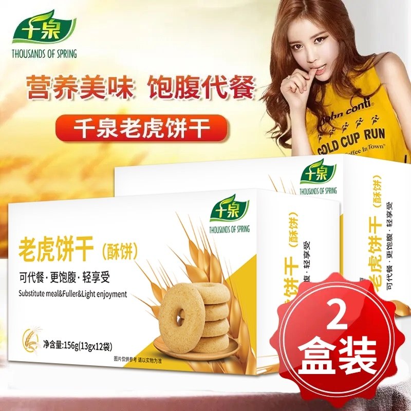 2盒千泉姿老虎饼干搭代餐饼干粗粮早餐饱腹代餐零食品|ruв категории здоровое питание/в рационе питания дополнительное питание, обычный питание питание питание, 膳食纤维/碳水化合物, 膳食纤维/果蔬纤维 - от Buy2taobao.com для оказания профессиональной услуги покупки агента Taobao