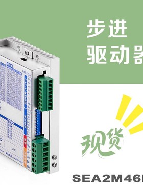 SEA2M46M英士达机电数字步进驱动器规格齐全厂家直销配套步进电机