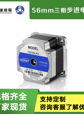 YSD-354/355/358-RA3/RB3三相56步进电机英士达步进马达可定制