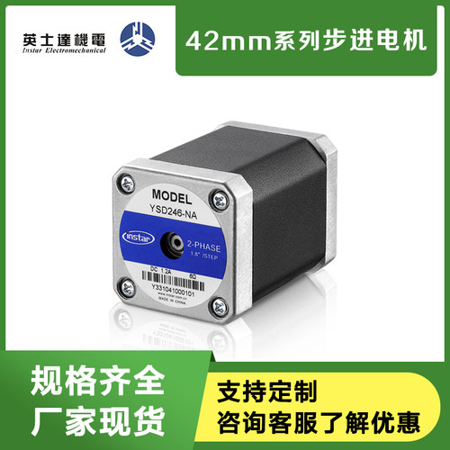 两相英士达机电步进电机