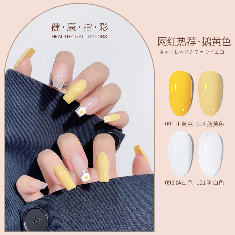 美甲显白光疗甲油胶鹅黄色纯白色