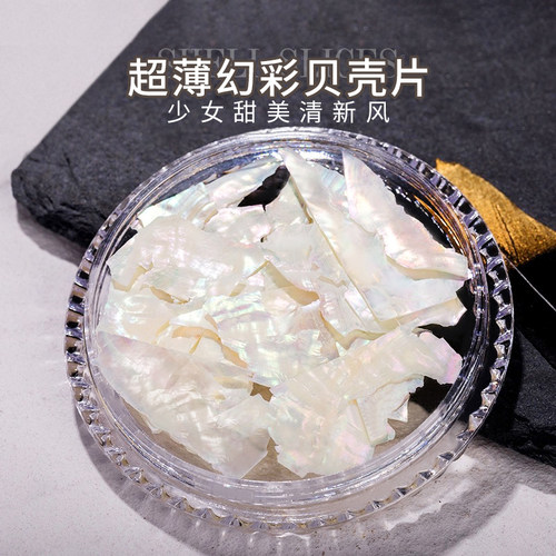 美甲超薄贝壳片幻彩指甲贴片饰品