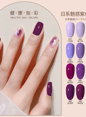 网红紫色光疗指甲油胶美甲店专用薰衣草梅子色葡萄紫酱紫色指甲胶