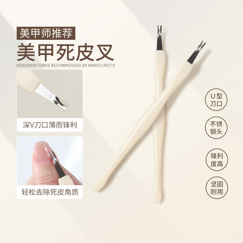 美甲死皮叉铲超锋利修手双头工具