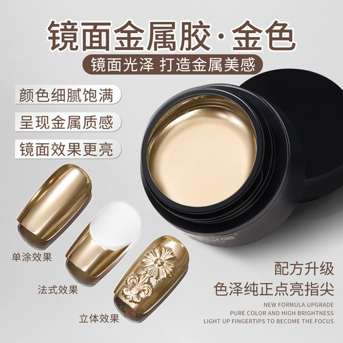 美甲金属胶超镜面超亮彩绘甲油胶