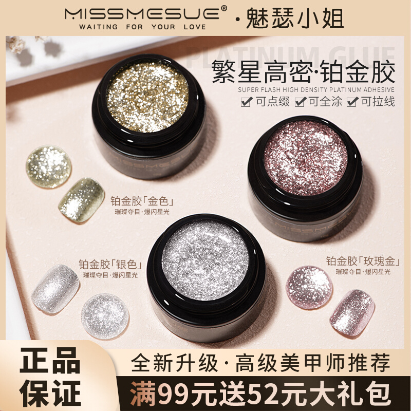 日式繁星高密度铂金胶爆闪美甲细闪银色亮片拉线勾边彩绘指甲油胶