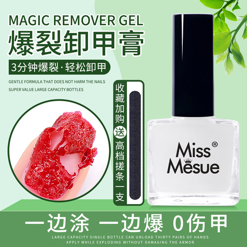 卸甲胶爆裂膏光疗指甲油胶解胶剂