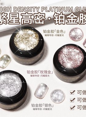 日式繁星高密度铂金胶爆闪美甲细闪银色亮片拉线勾边彩绘指甲油胶