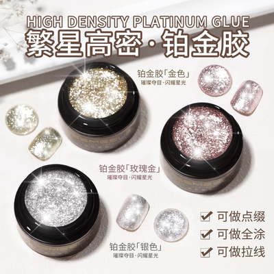 美甲超闪爆闪高密繁星铂金胶勾边