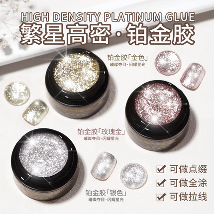 日式繁星高密度铂金胶爆闪美甲细闪银色亮片拉线勾边彩绘指甲油胶